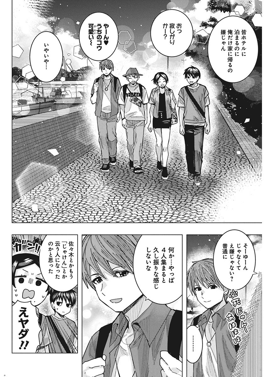 となりの信国さんは俺のことが好きな気がする Chap 59 - Next Chap 60