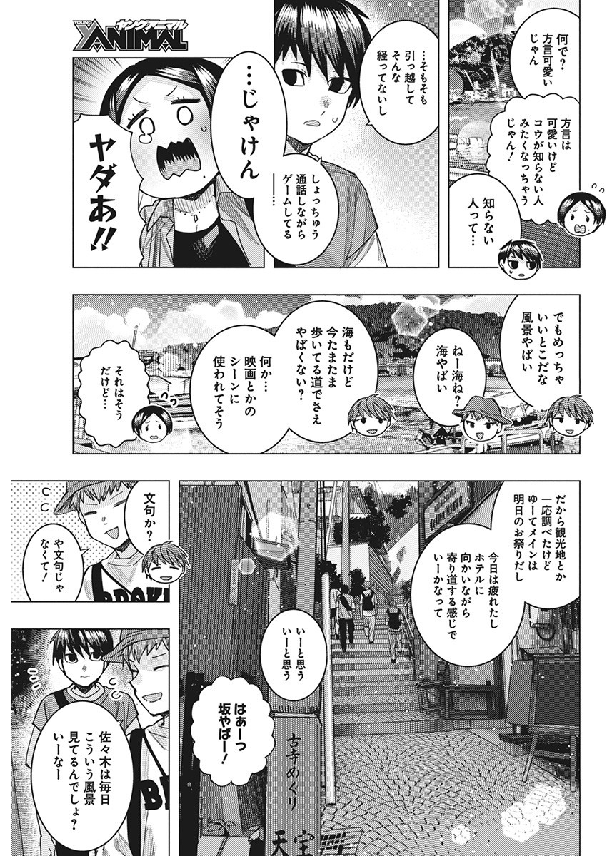 となりの信国さんは俺のことが好きな気がする Chap 59 - Next Chap 60
