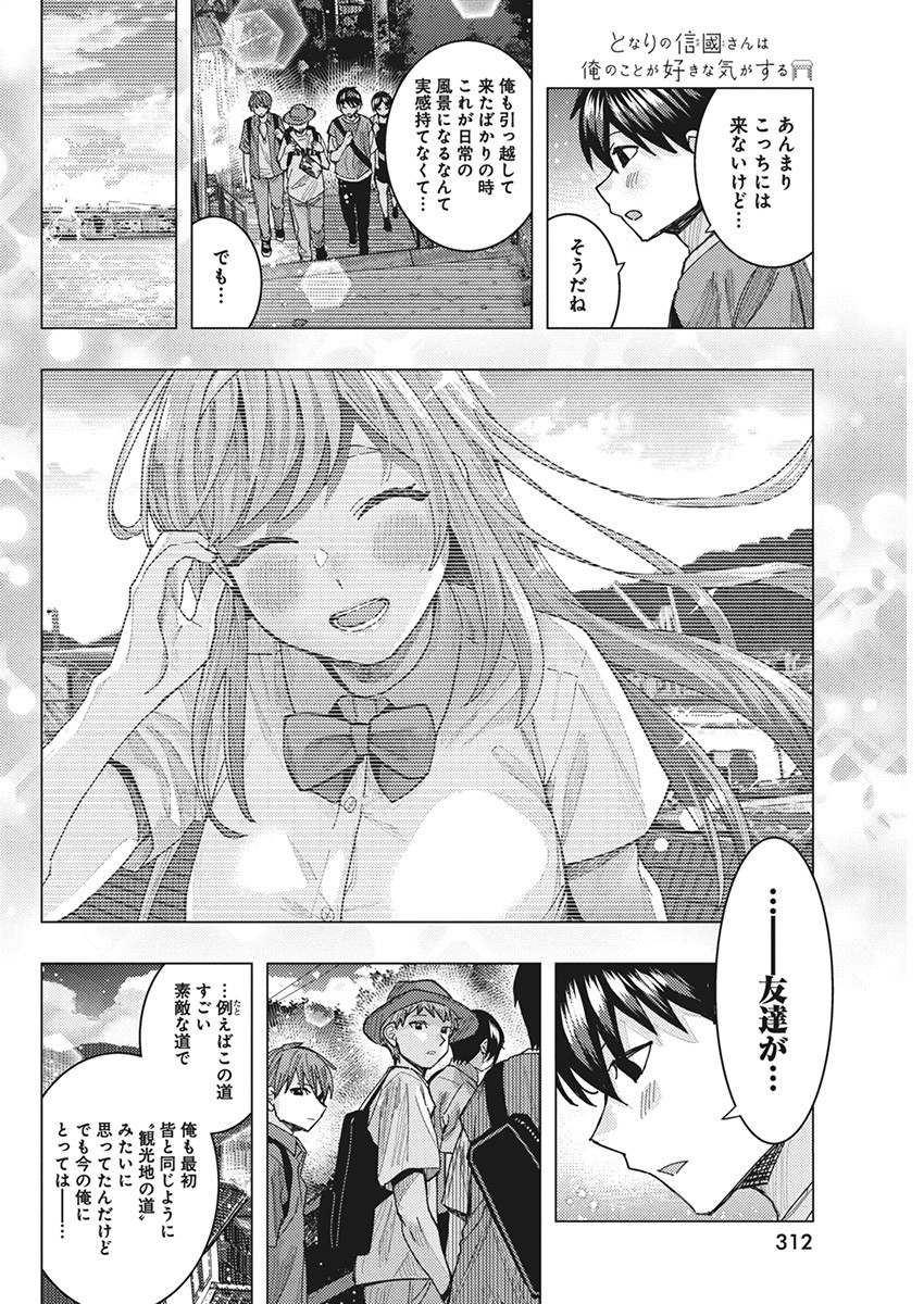 となりの信国さんは俺のことが好きな気がする Chap 59 - Next Chap 60