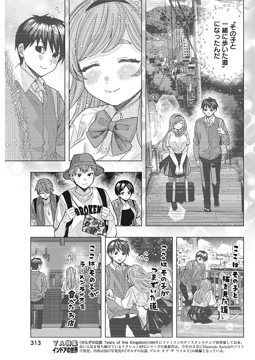 となりの信国さんは俺のことが好きな気がする Chap 59 - Next Chap 60