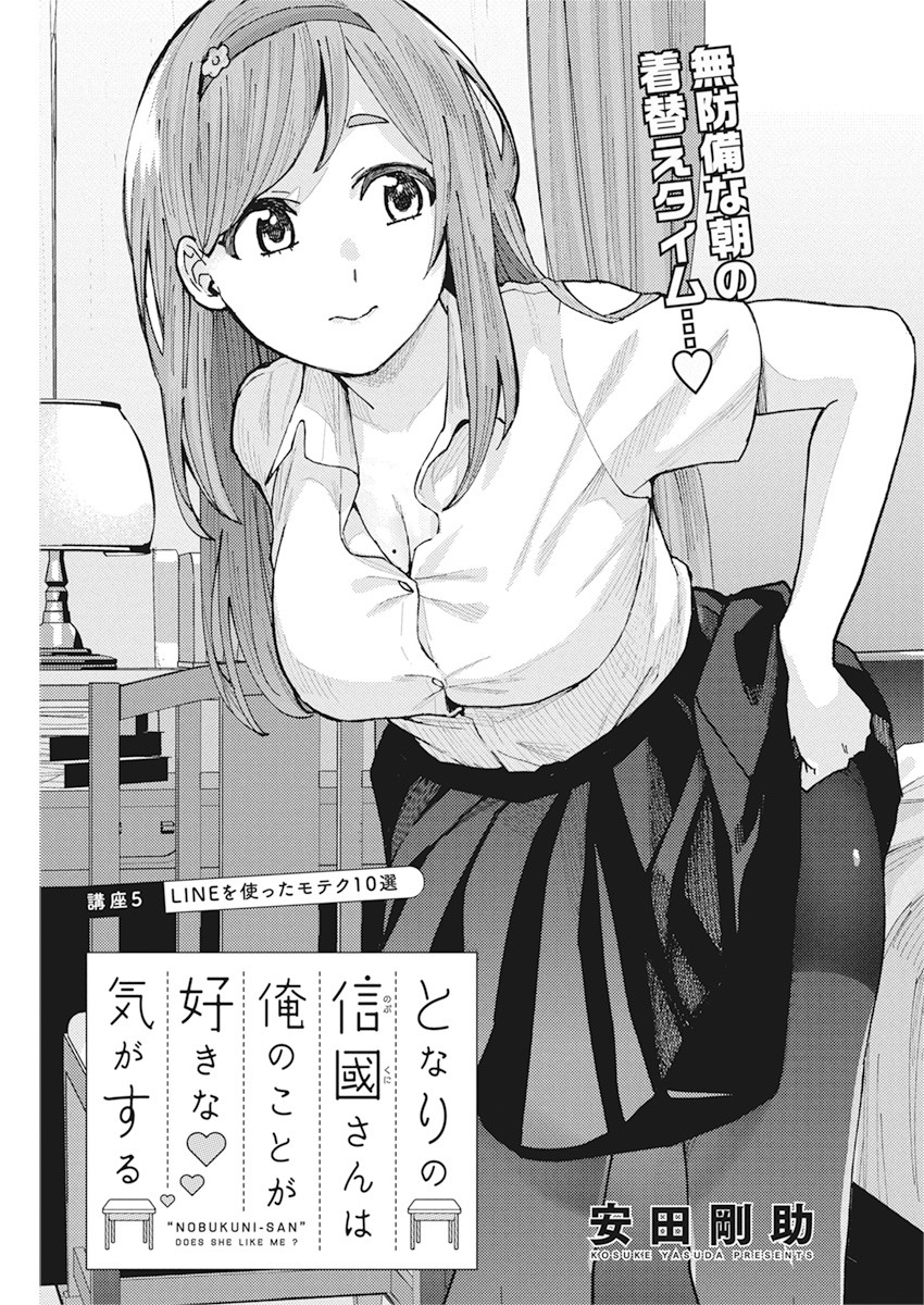 となりの信国さんは俺のことが好きな気がする Chap 5 - Next Chap 6