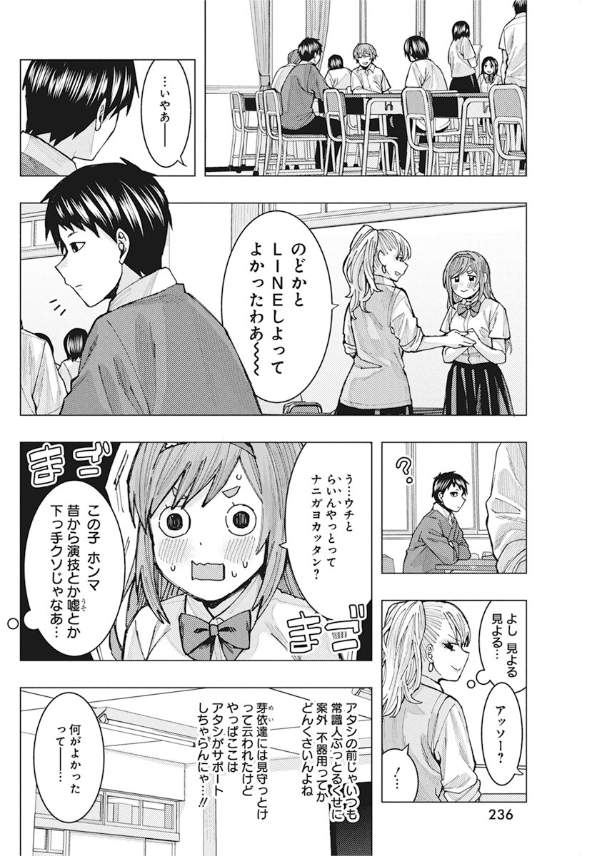 となりの信国さんは俺のことが好きな気がする Chap 5 - Next Chap 6