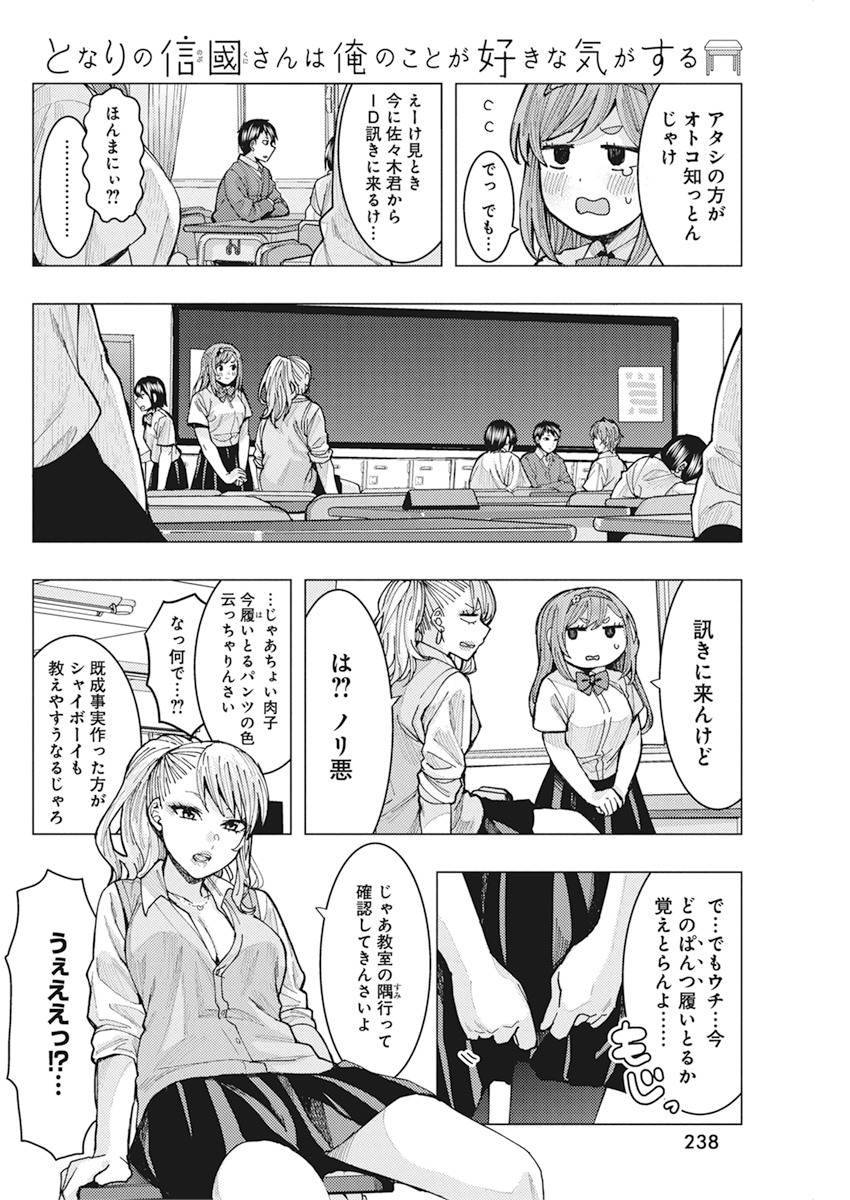 となりの信国さんは俺のことが好きな気がする Chap 5 - Next Chap 6