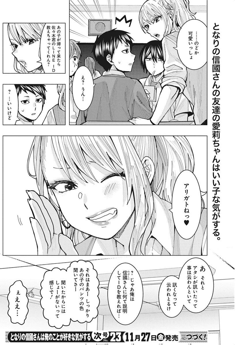 となりの信国さんは俺のことが好きな気がする Chap 5 - Next Chap 6