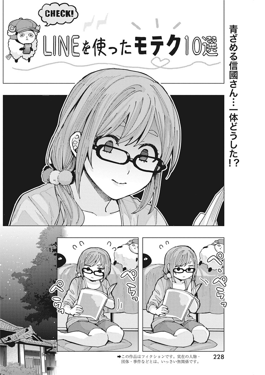 となりの信国さんは俺のことが好きな気がする Chap 5 - Next Chap 6