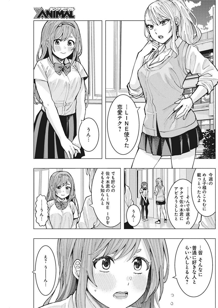 となりの信国さんは俺のことが好きな気がする Chap 5 - Next Chap 6