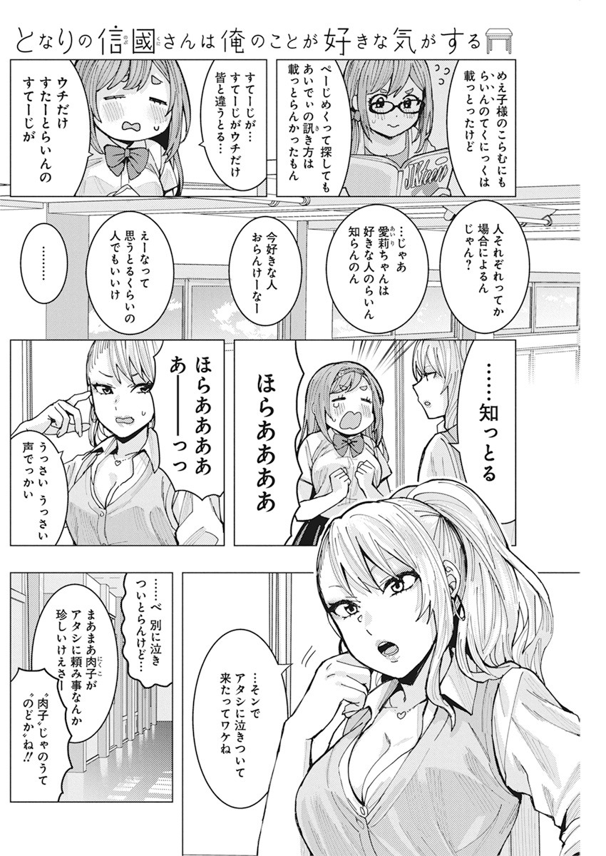 となりの信国さんは俺のことが好きな気がする Chap 5 - Next Chap 6