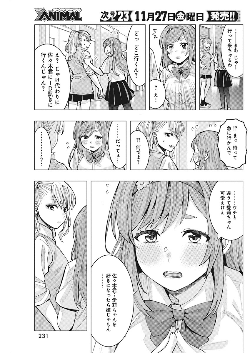 となりの信国さんは俺のことが好きな気がする Chap 5 - Next Chap 6