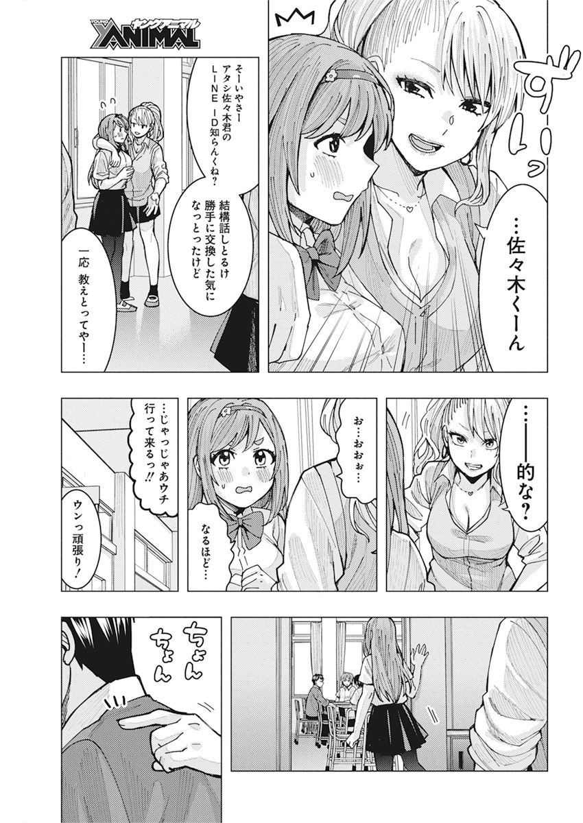 となりの信国さんは俺のことが好きな気がする Chap 5 - Next Chap 6