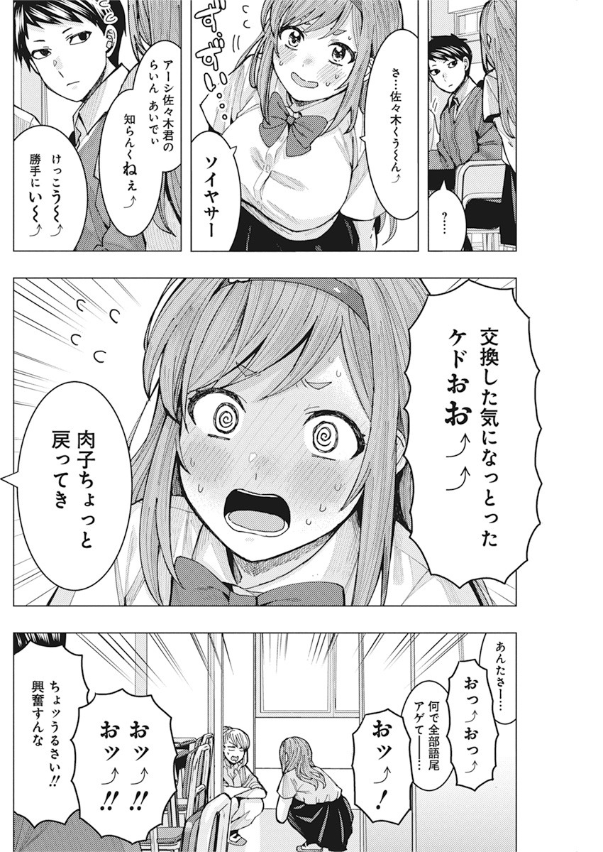 となりの信国さんは俺のことが好きな気がする Chap 5 - Next Chap 6