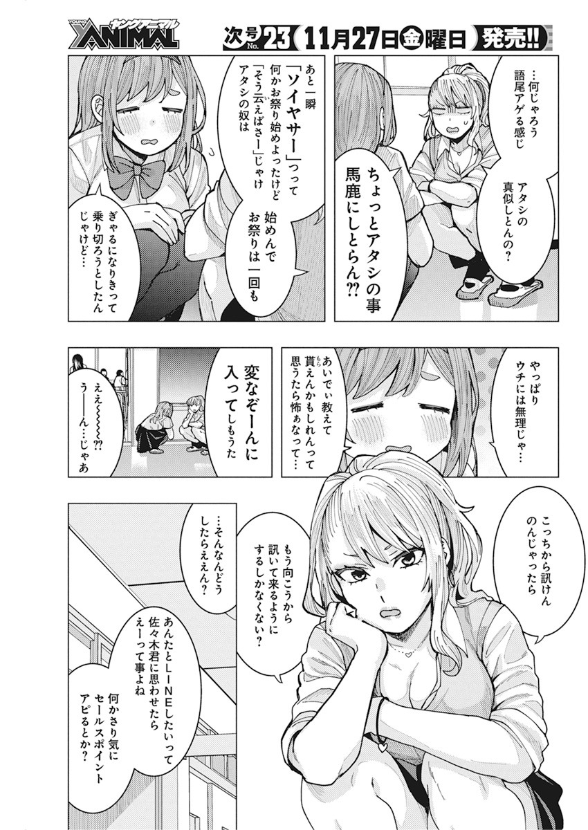 となりの信国さんは俺のことが好きな気がする Chap 5 - Next Chap 6