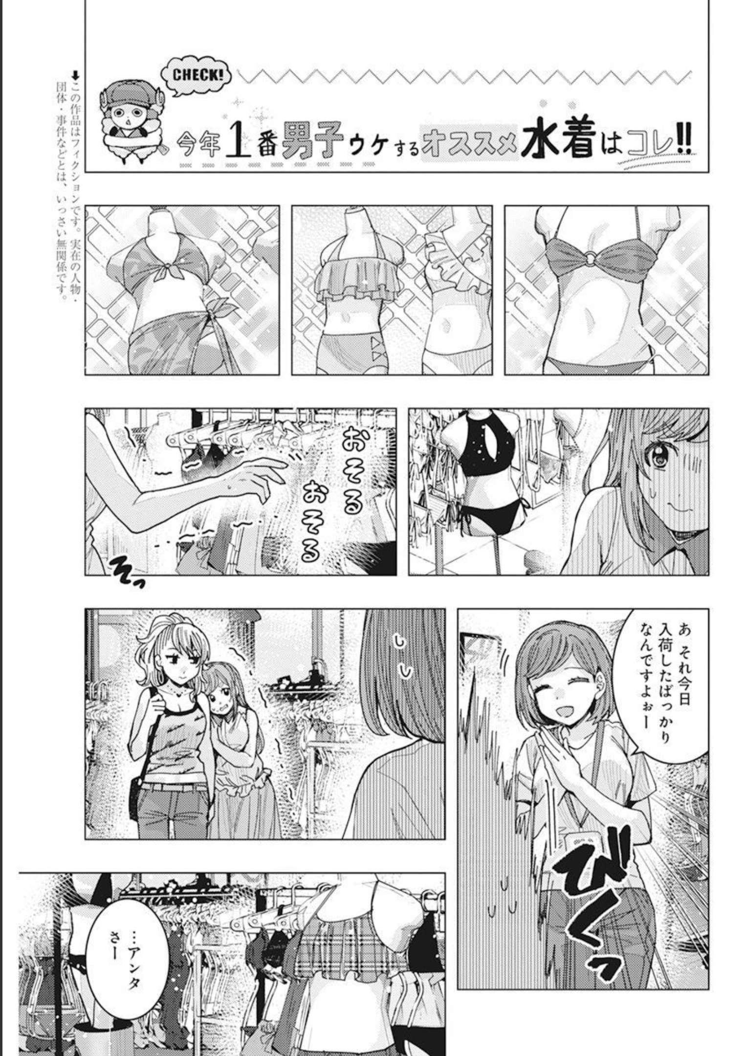 となりの信国さんは俺のことが好きな気がする Chap 50 - Next Chap 51