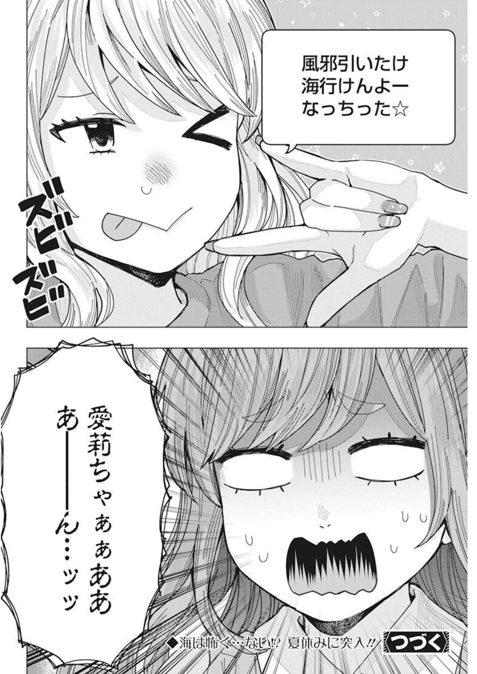 となりの信国さんは俺のことが好きな気がする Chap 50 - Next Chap 51