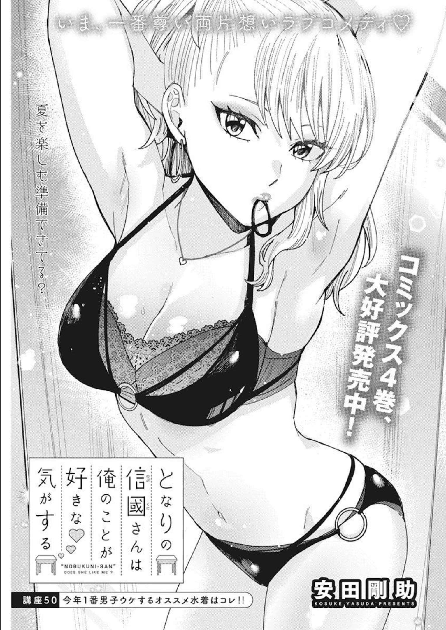 となりの信国さんは俺のことが好きな気がする Chap 50 - Next Chap 51