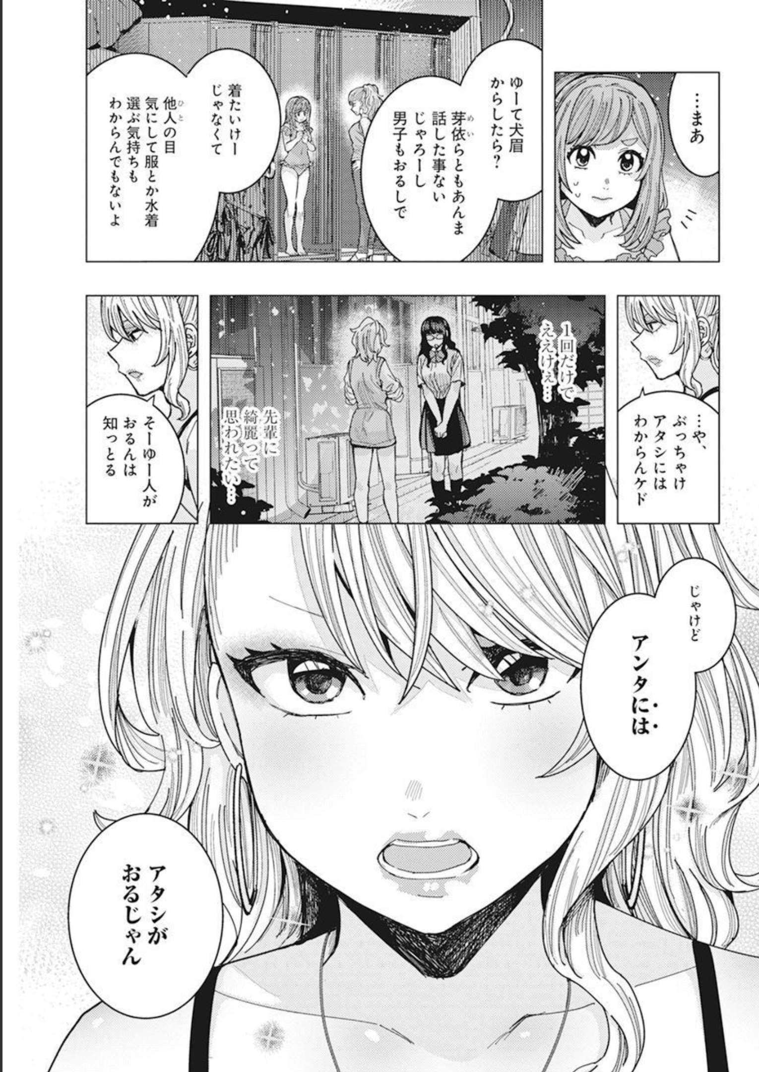 となりの信国さんは俺のことが好きな気がする Chap 50 - Next Chap 51