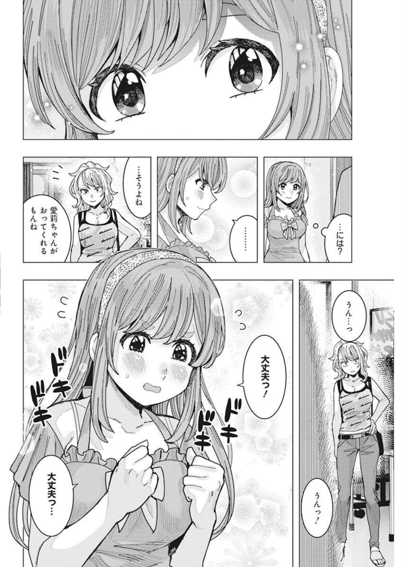 となりの信国さんは俺のことが好きな気がする Chap 50 - Next Chap 51