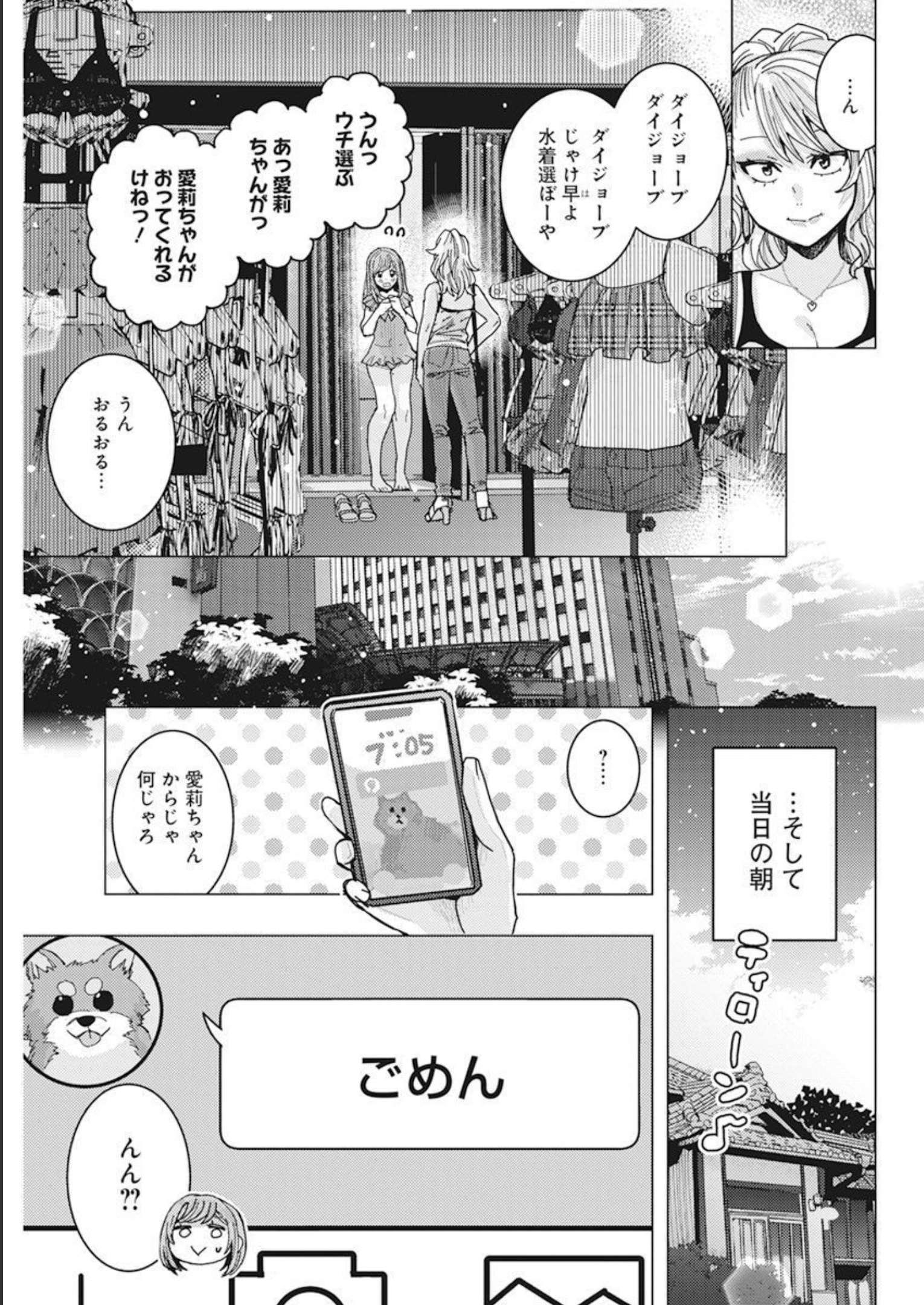 となりの信国さんは俺のことが好きな気がする Chap 50 - Next Chap 51