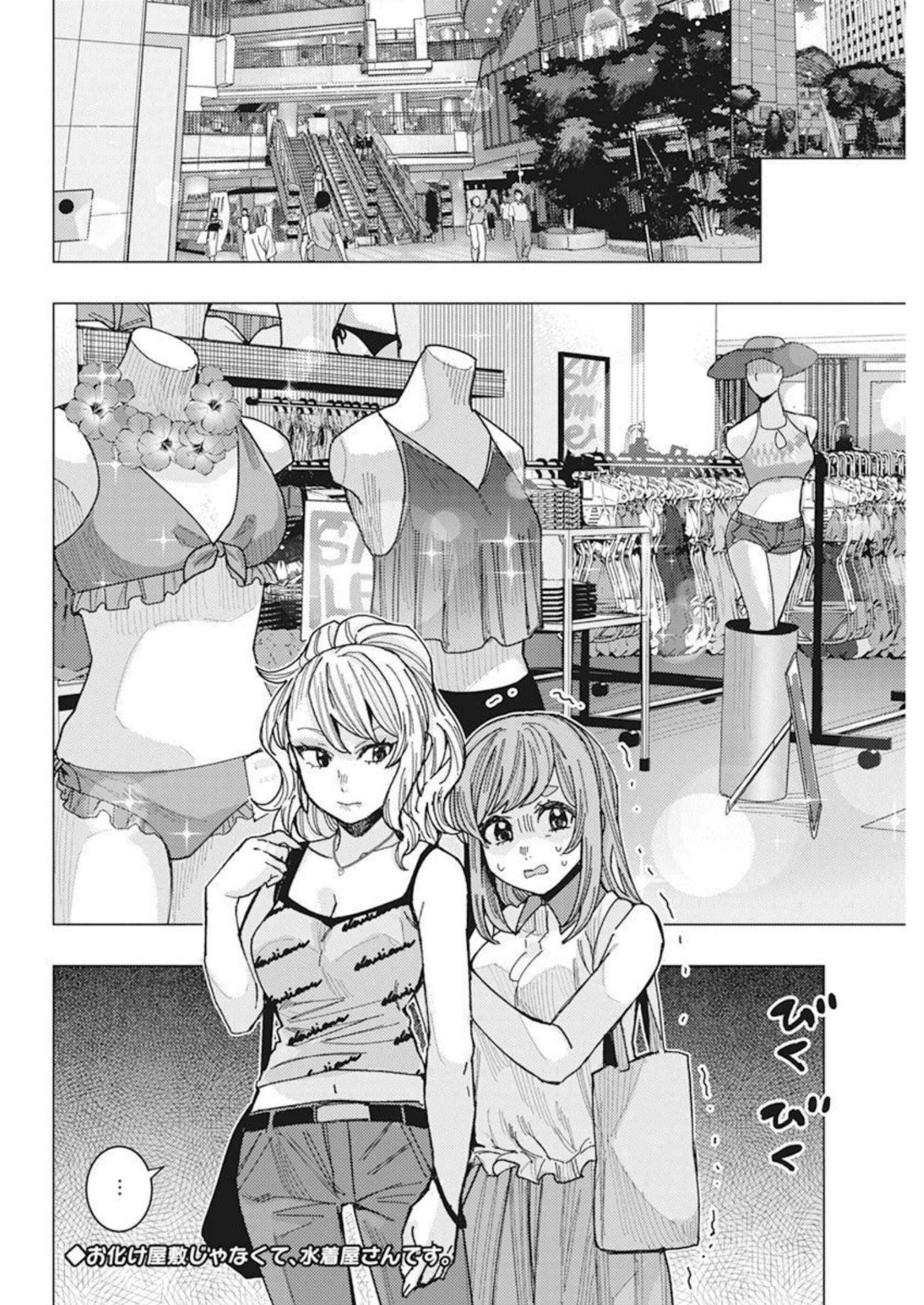 となりの信国さんは俺のことが好きな気がする Chap 50 - Next Chap 51