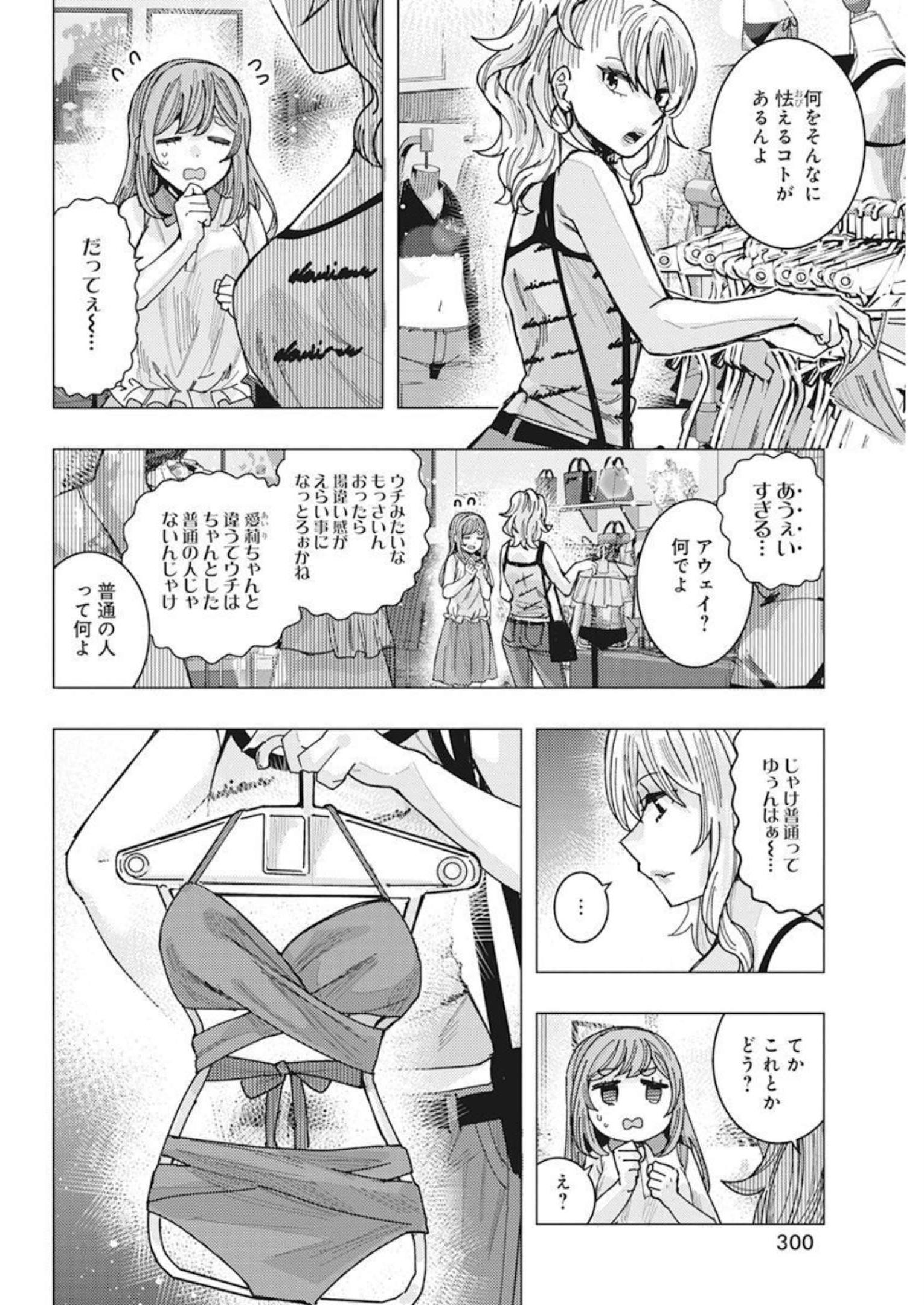 となりの信国さんは俺のことが好きな気がする Chap 50 - Next Chap 51