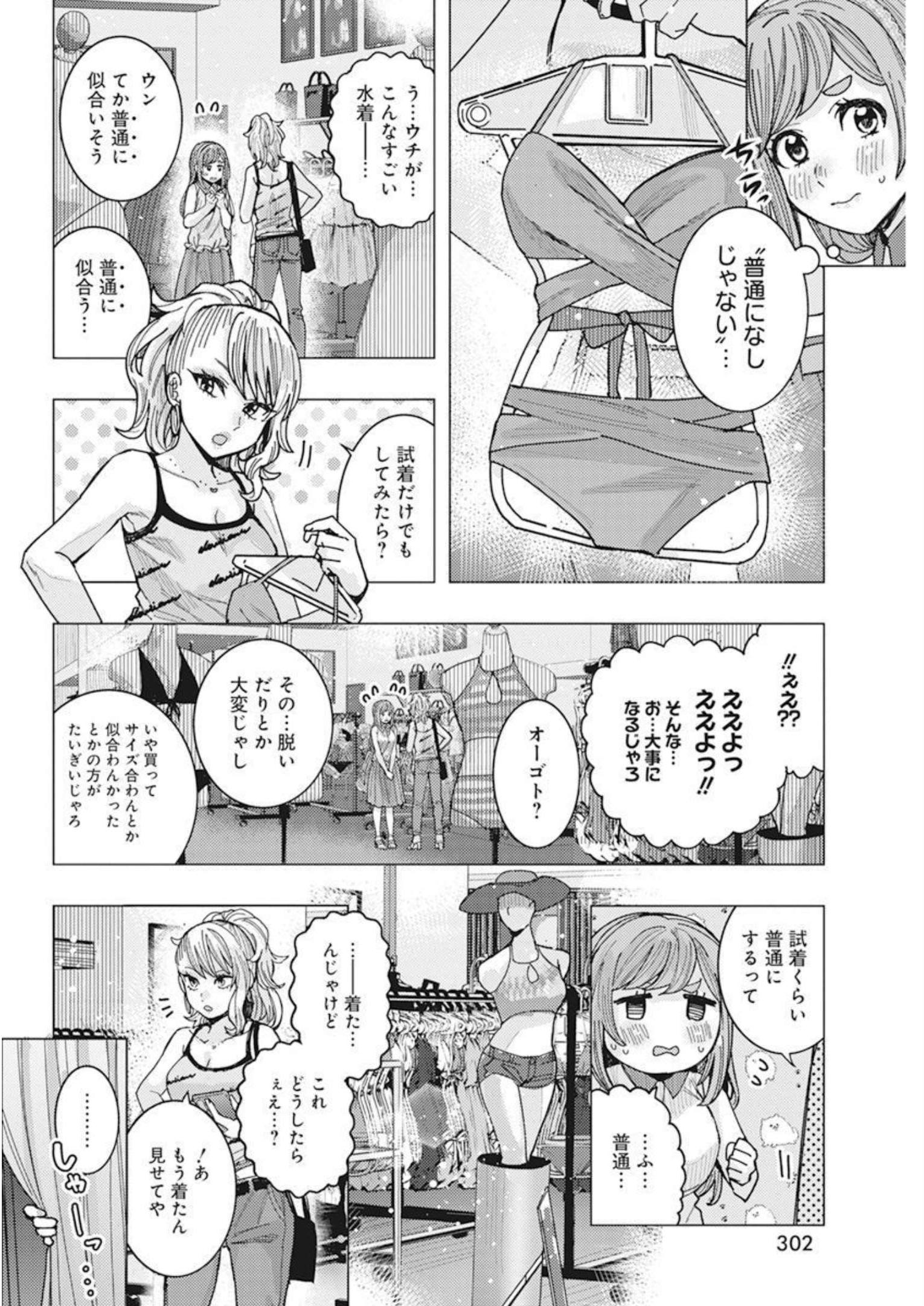 となりの信国さんは俺のことが好きな気がする Chap 50 - Next Chap 51