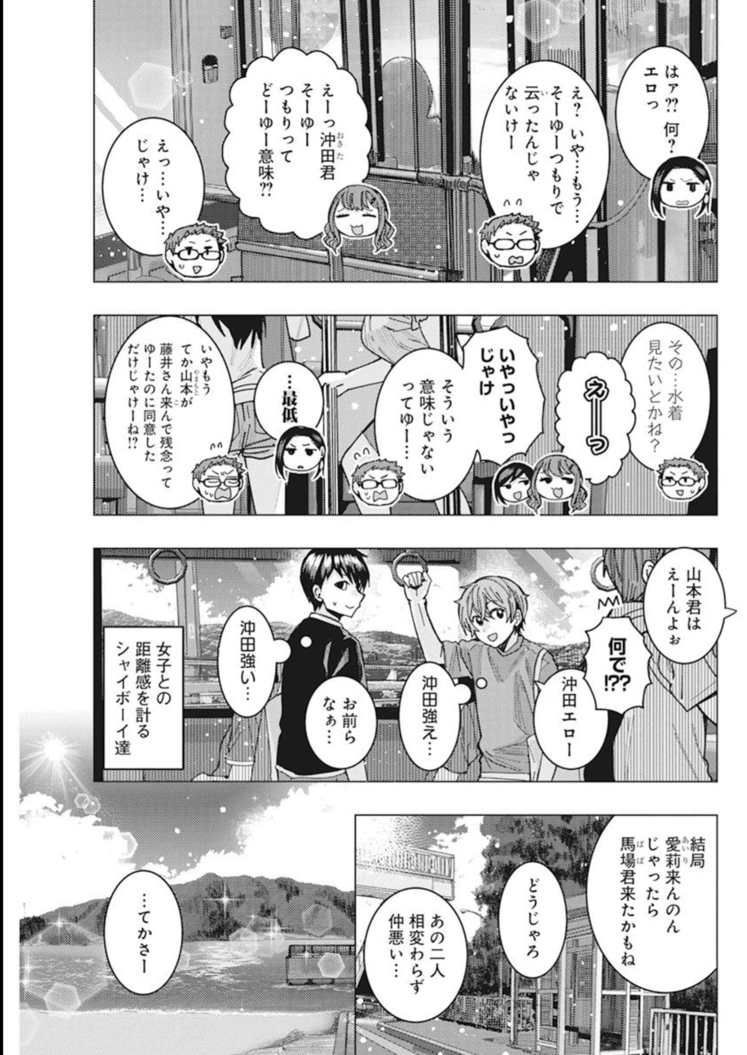 となりの信国さんは俺のことが好きな気がする Chap 51 - Next Chap 52