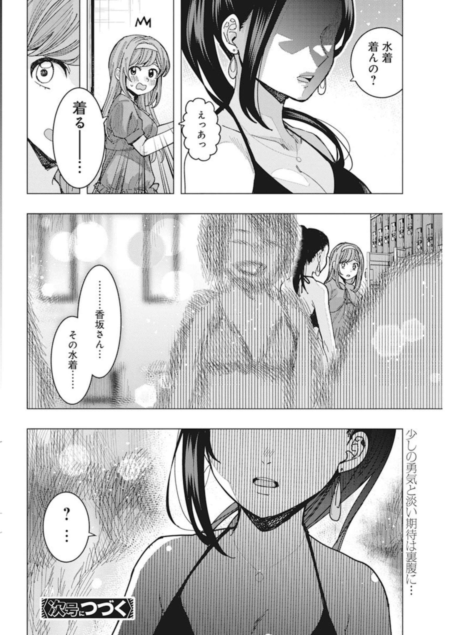 となりの信国さんは俺のことが好きな気がする Chap 51 - Next Chap 52