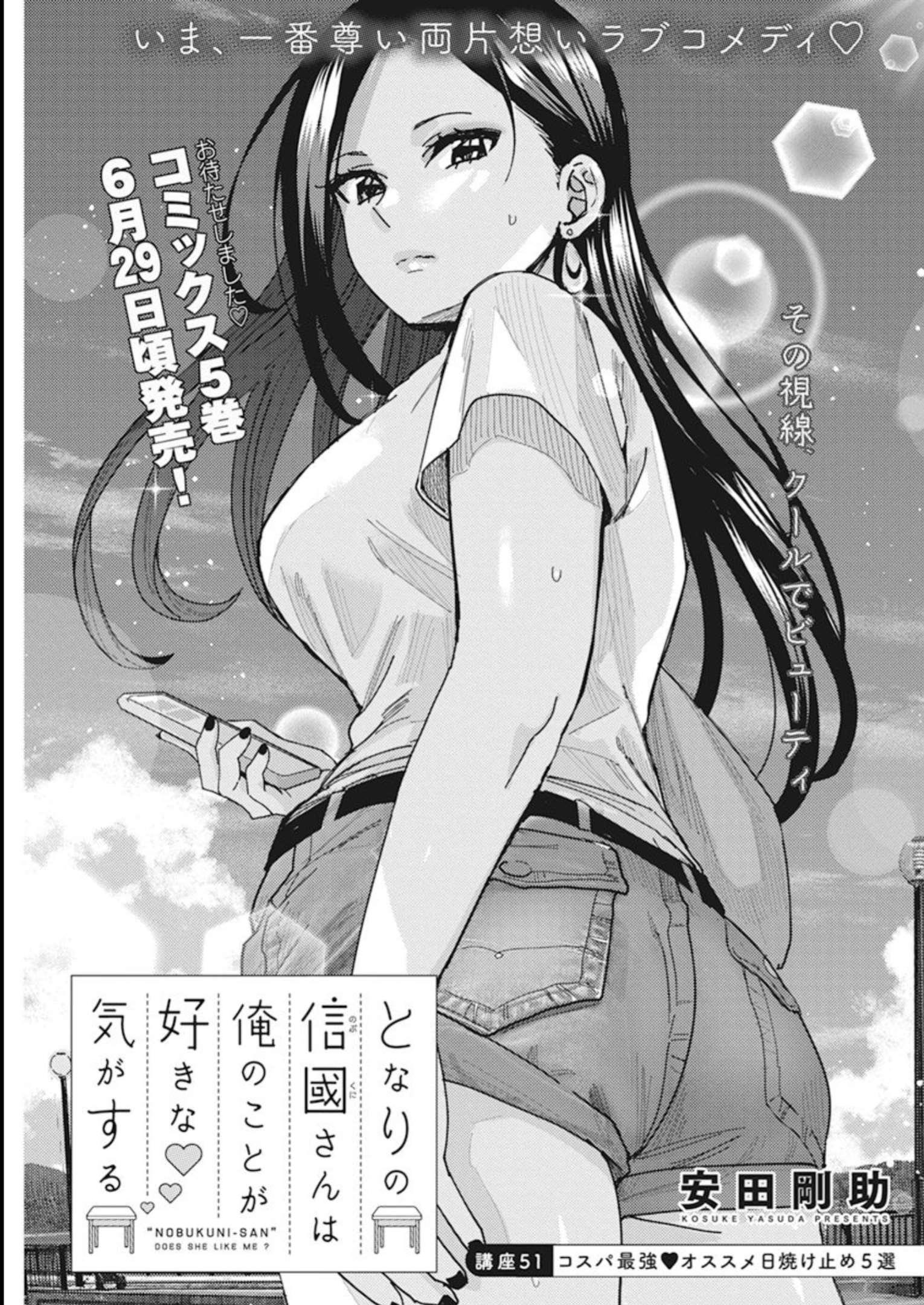 となりの信国さんは俺のことが好きな気がする Chap 51 - Next Chap 52