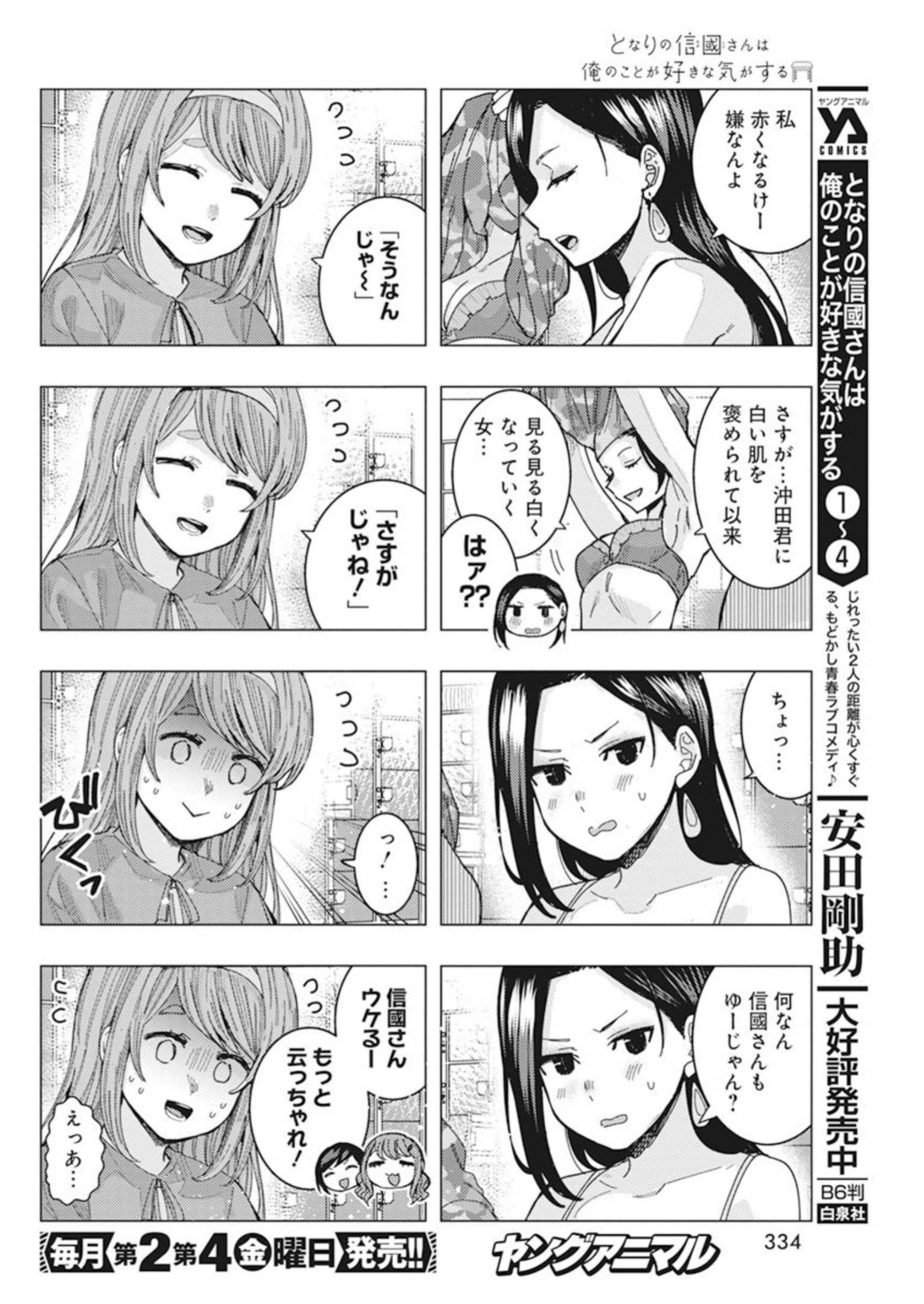 となりの信国さんは俺のことが好きな気がする Chap 51 - Next Chap 52
