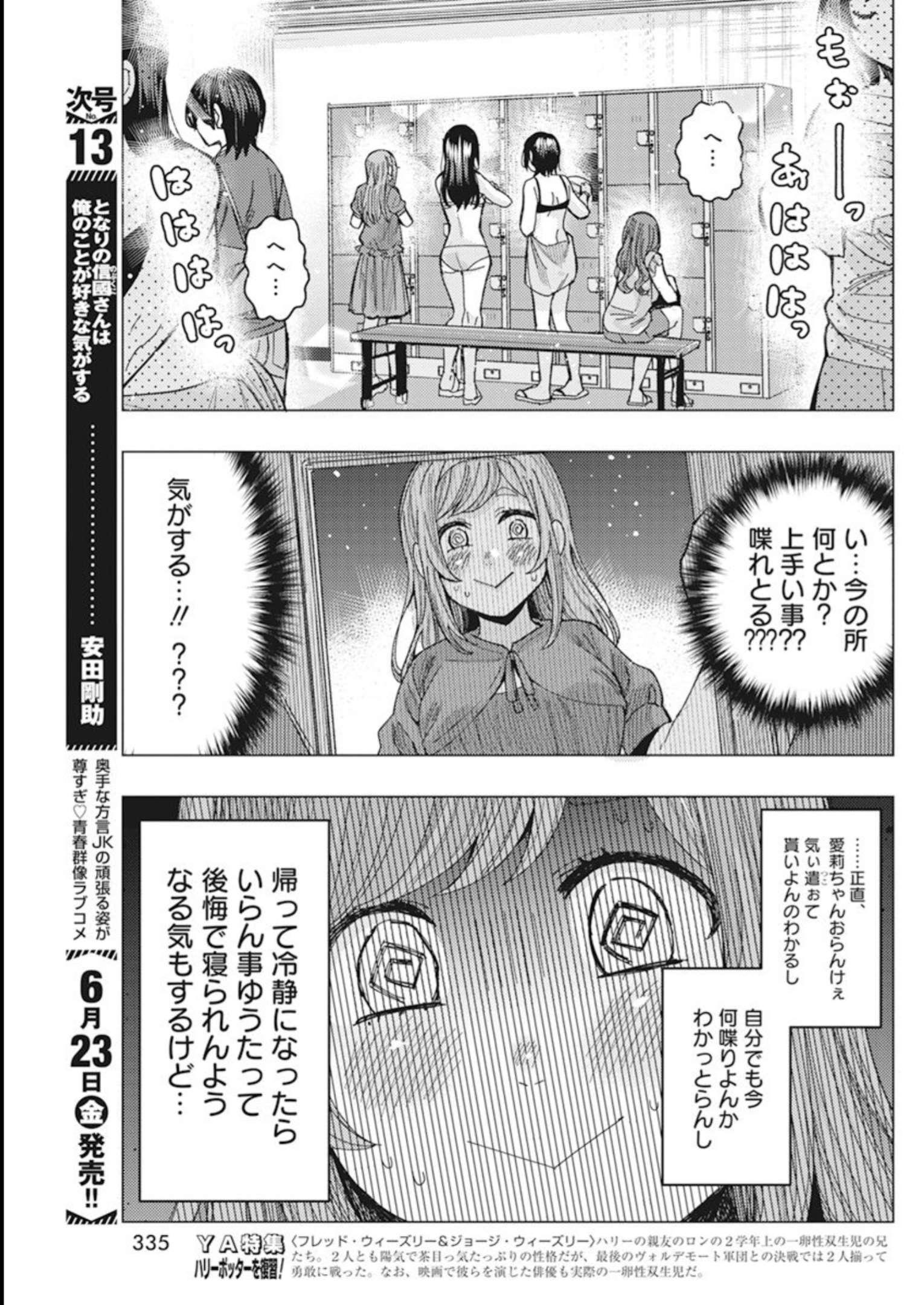 となりの信国さんは俺のことが好きな気がする Chap 51 - Next Chap 52
