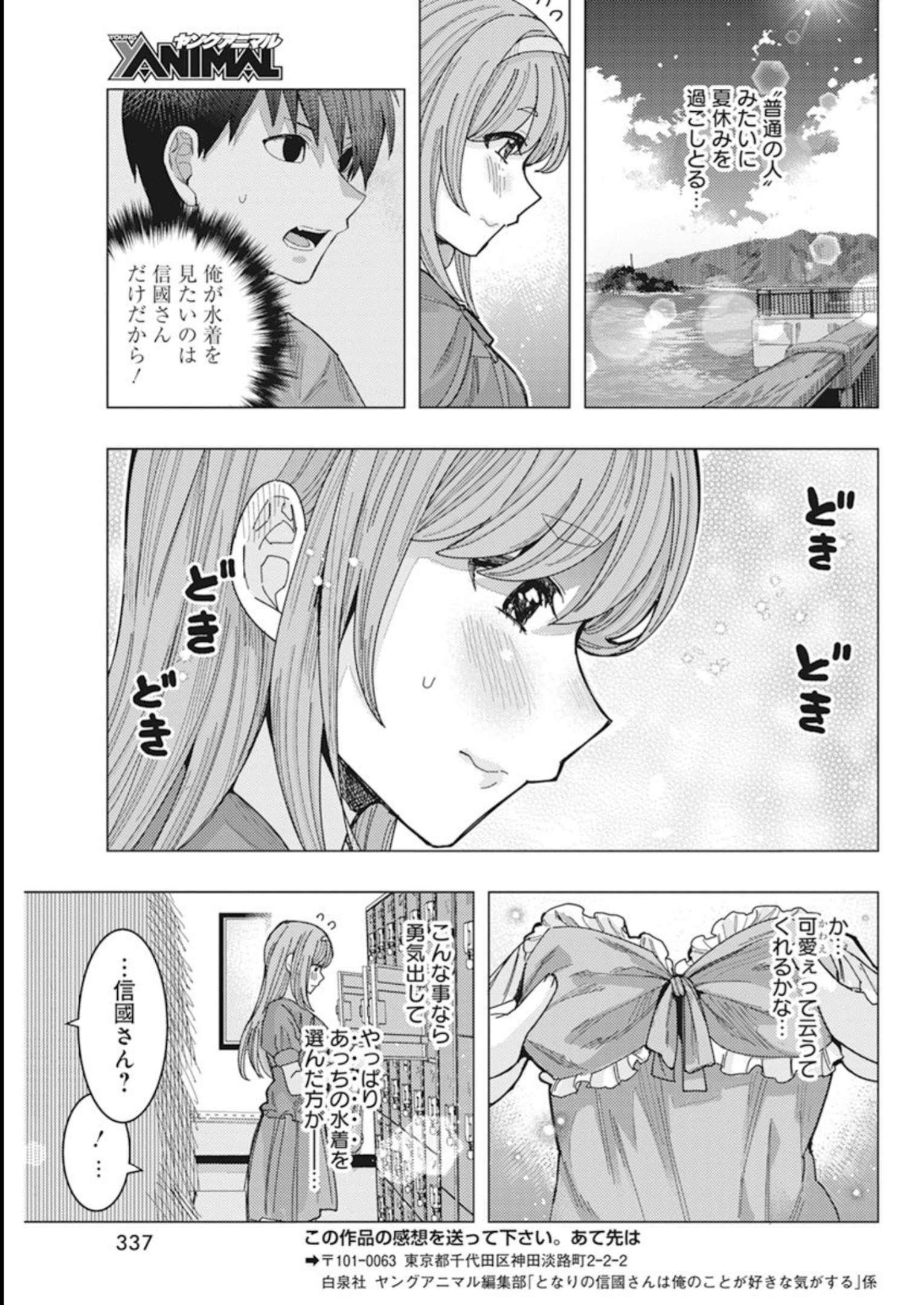となりの信国さんは俺のことが好きな気がする Chap 51 - Next Chap 52