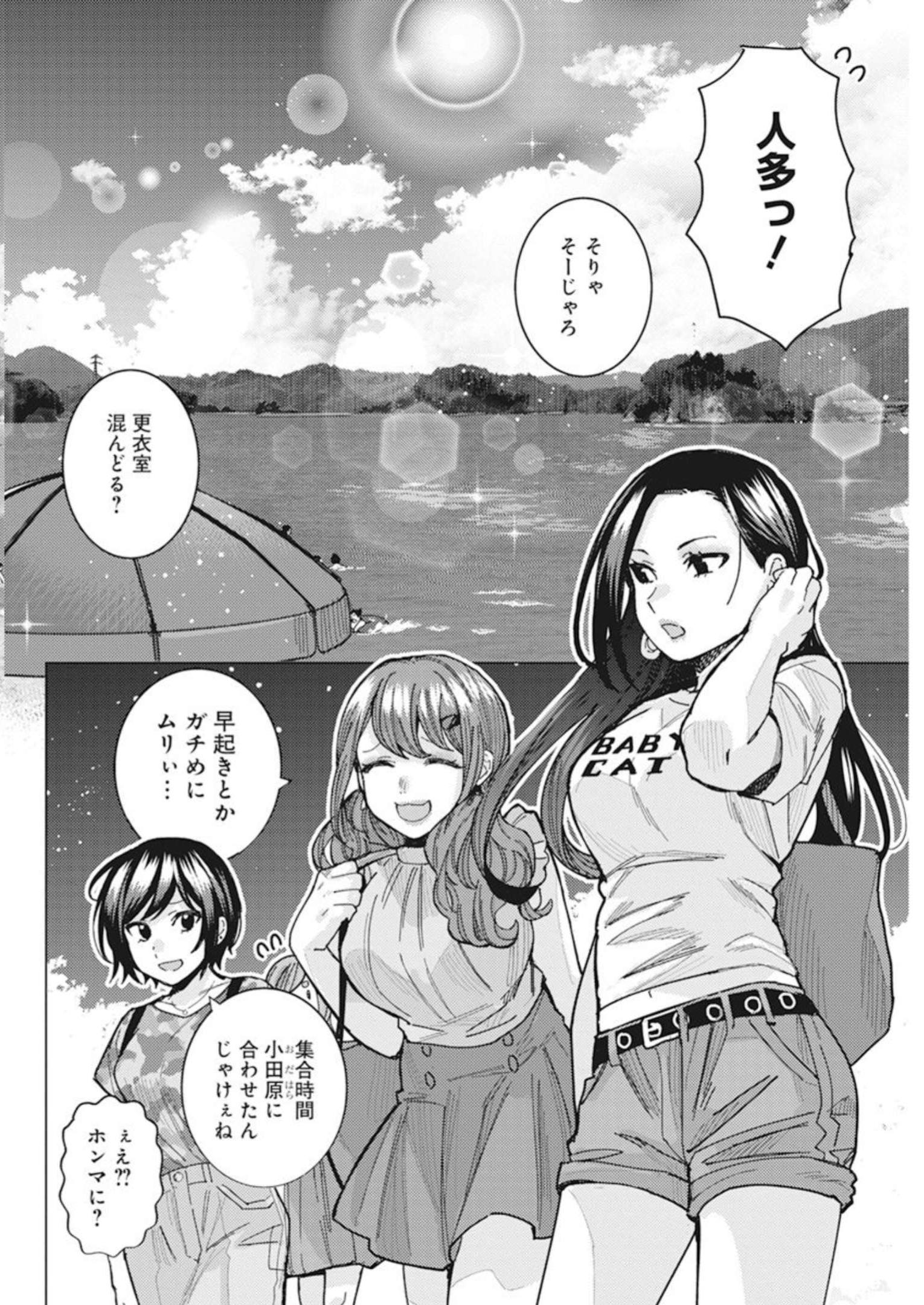 となりの信国さんは俺のことが好きな気がする Chap 51 - Next Chap 52