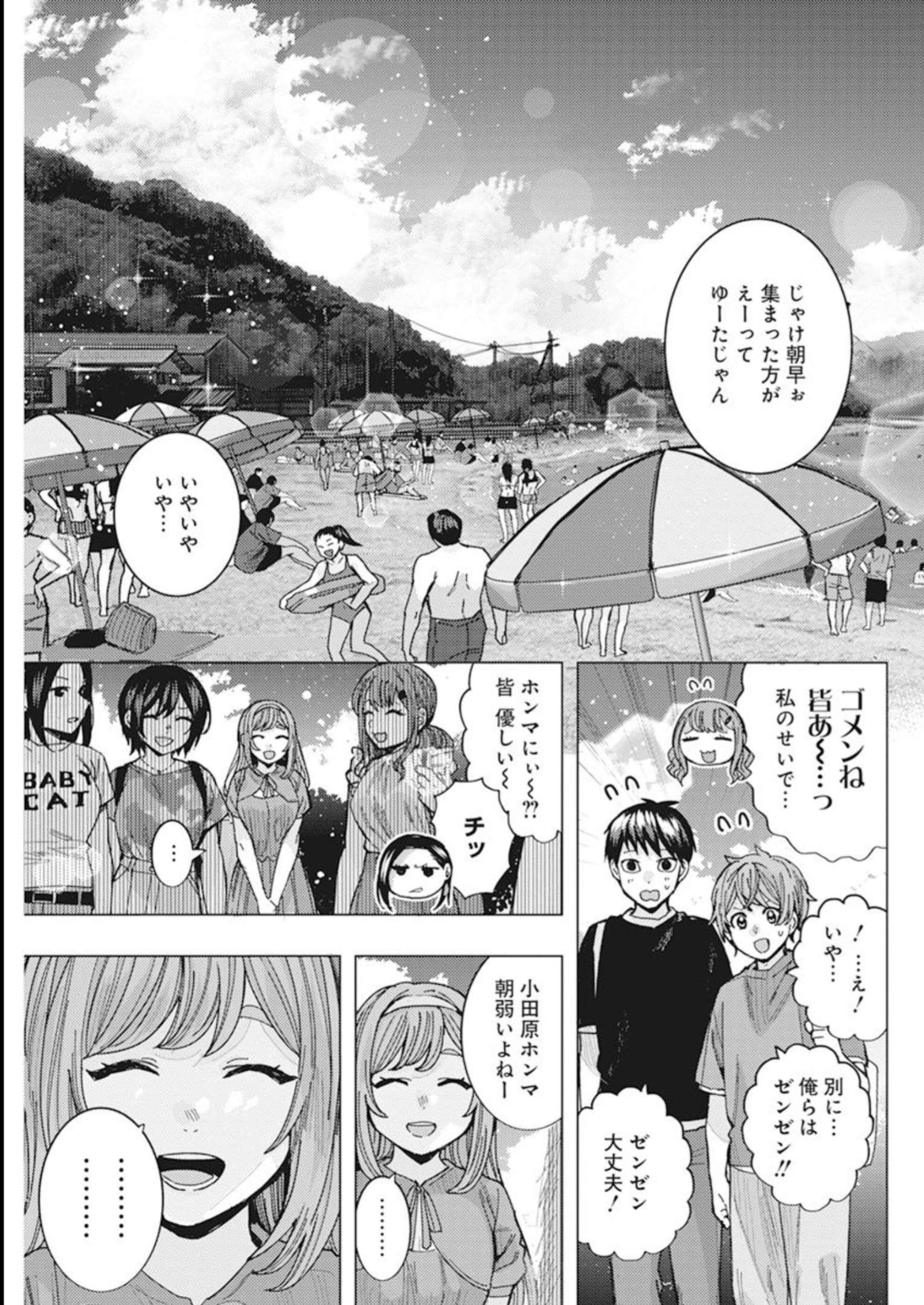 となりの信国さんは俺のことが好きな気がする Chap 51 - Next Chap 52