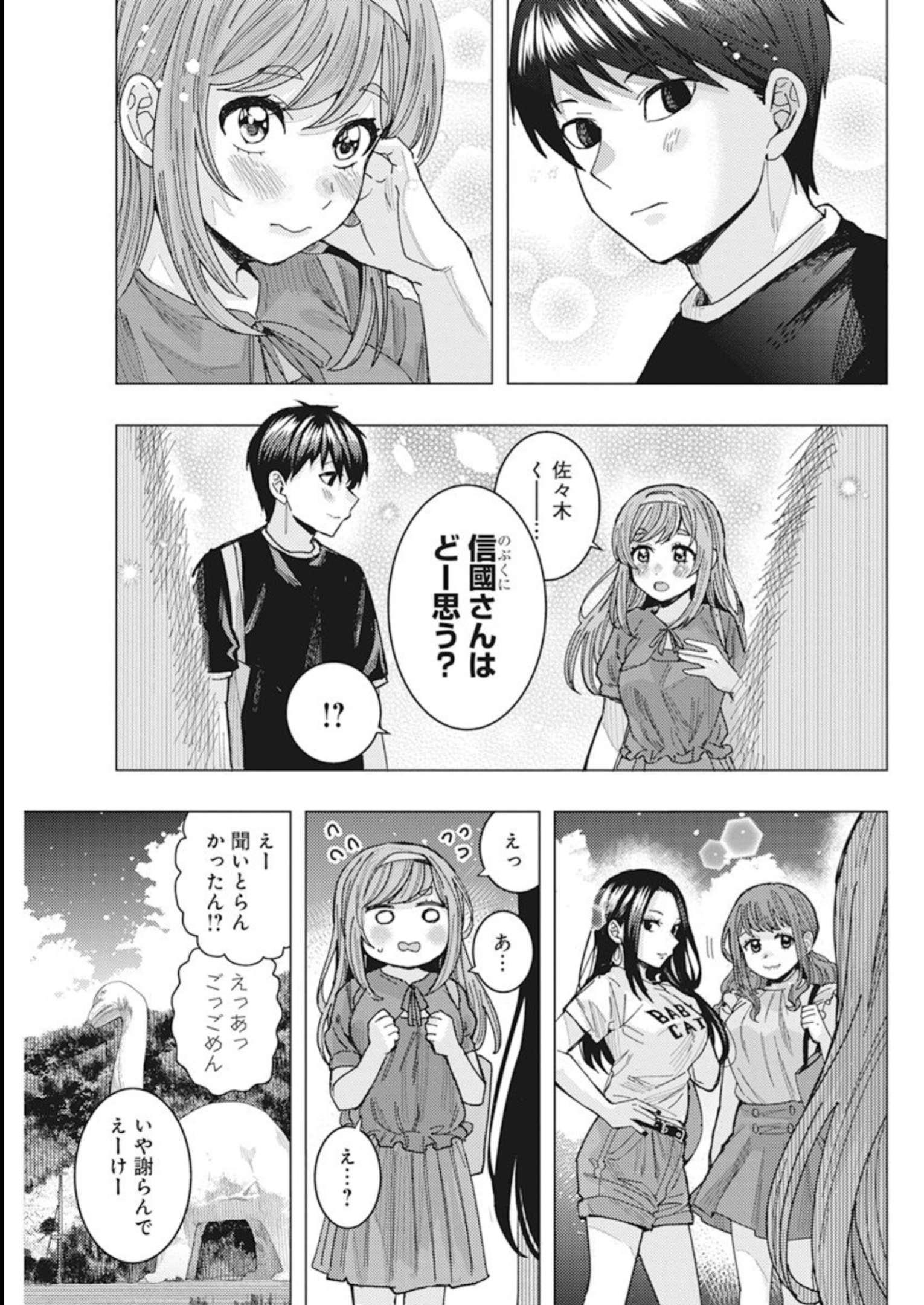 となりの信国さんは俺のことが好きな気がする Chap 51 - Next Chap 52