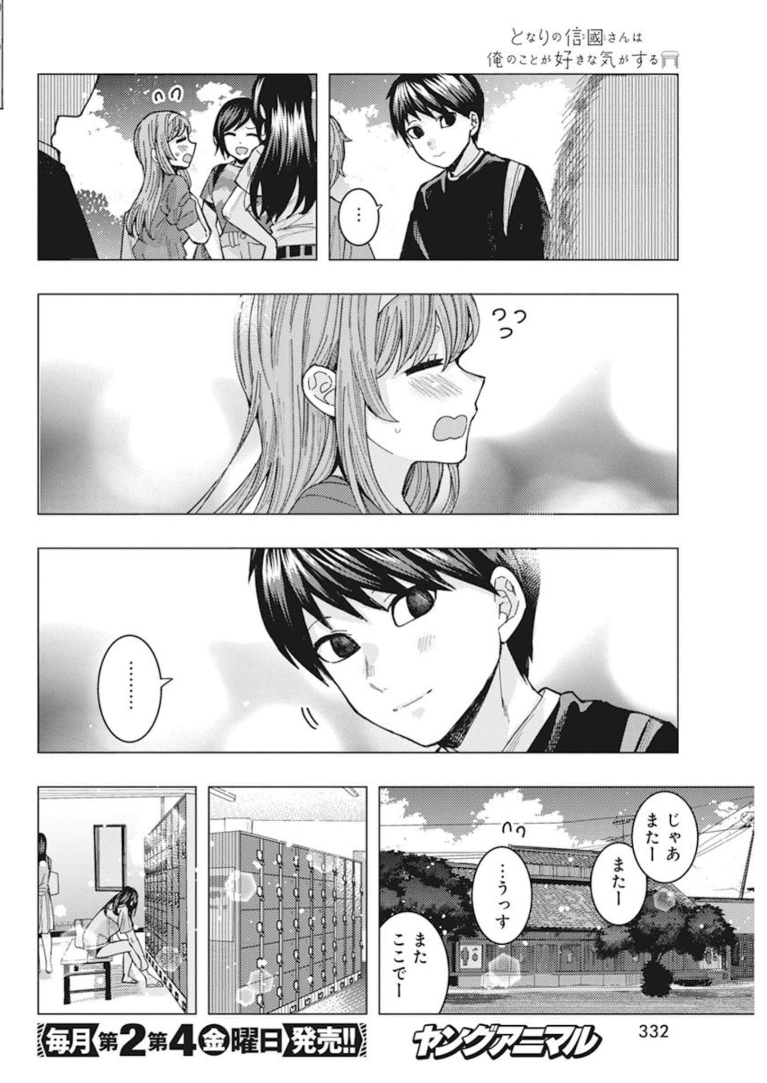 となりの信国さんは俺のことが好きな気がする Chap 51 - Next Chap 52