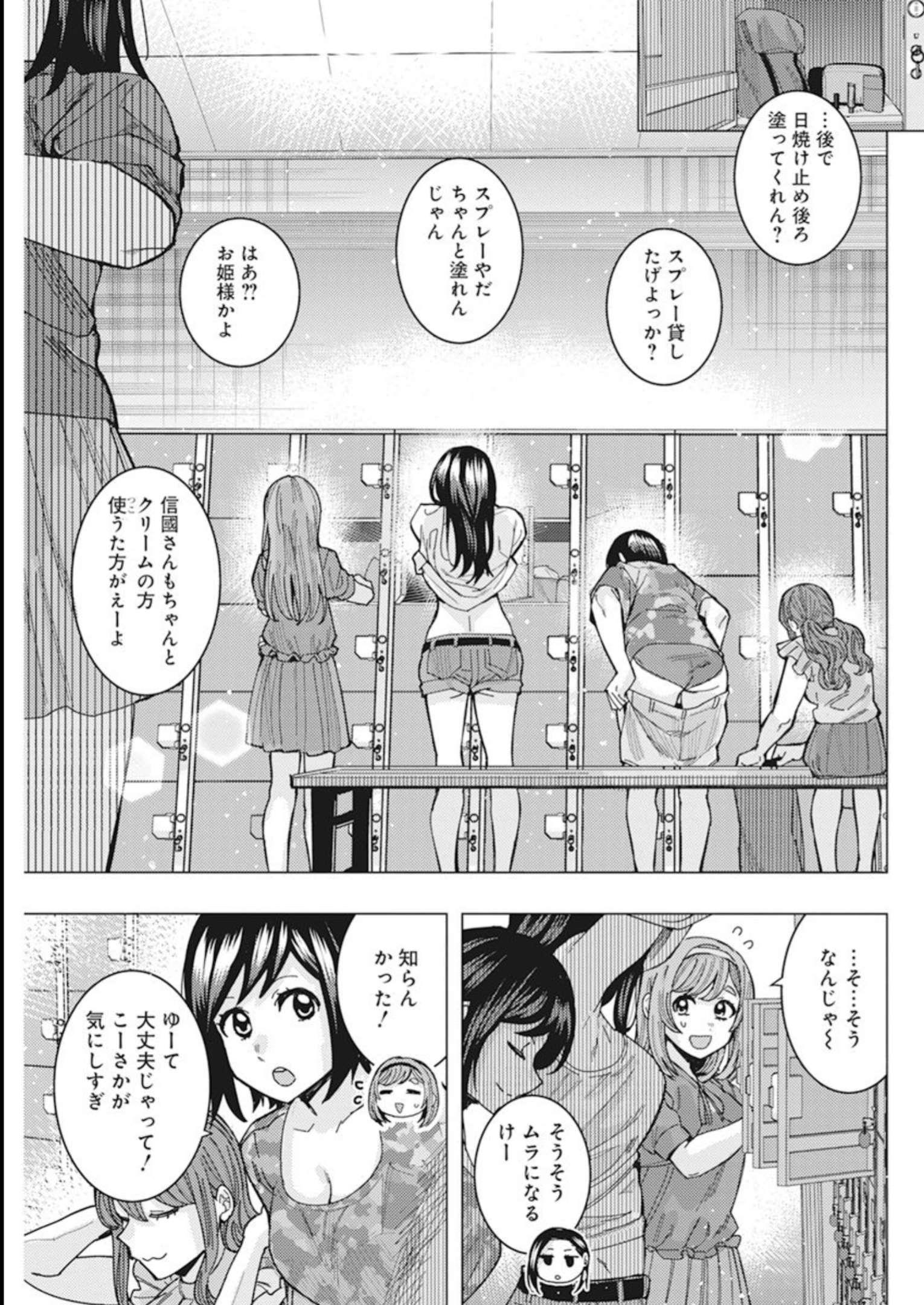 となりの信国さんは俺のことが好きな気がする Chap 51 - Next Chap 52