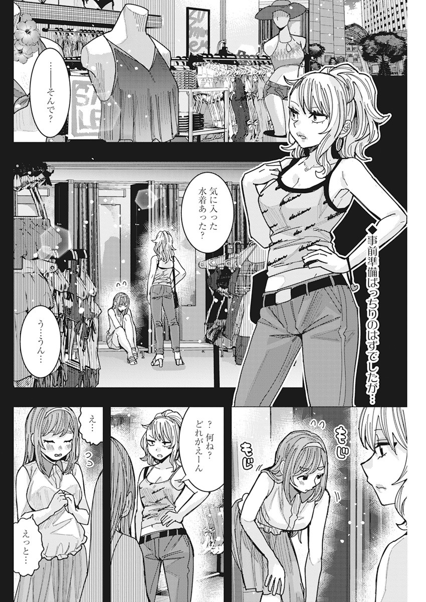 となりの信国さんは俺のことが好きな気がする Chap 52 - Next Chap 53