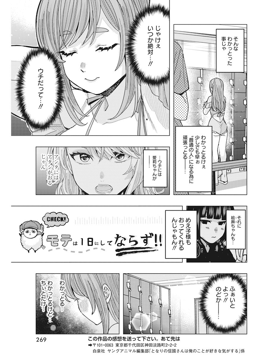 となりの信国さんは俺のことが好きな気がする Chap 52 - Next Chap 53