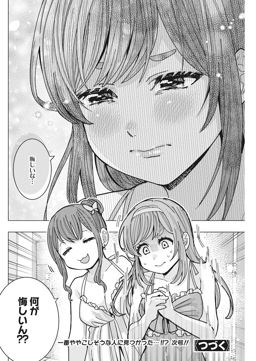となりの信国さんは俺のことが好きな気がする Chap 52 - Next Chap 53