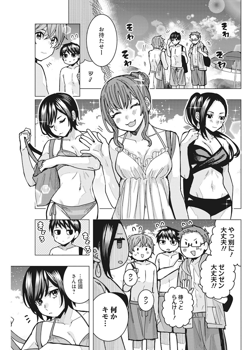 となりの信国さんは俺のことが好きな気がする Chap 52 - Next Chap 53