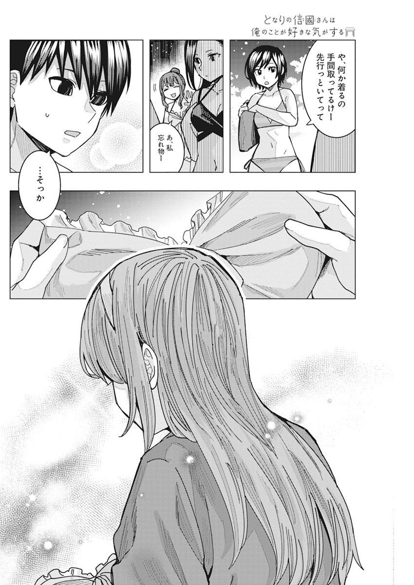 となりの信国さんは俺のことが好きな気がする Chap 52 - Next Chap 53