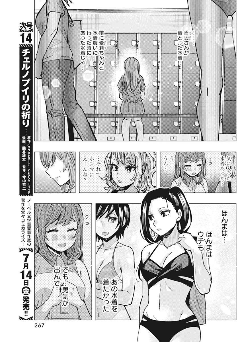 となりの信国さんは俺のことが好きな気がする Chap 52 - Next Chap 53