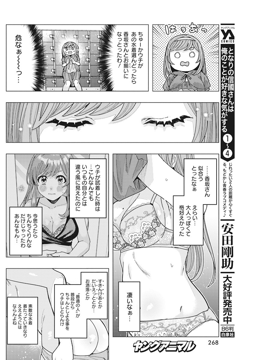 となりの信国さんは俺のことが好きな気がする Chap 52 - Next Chap 53