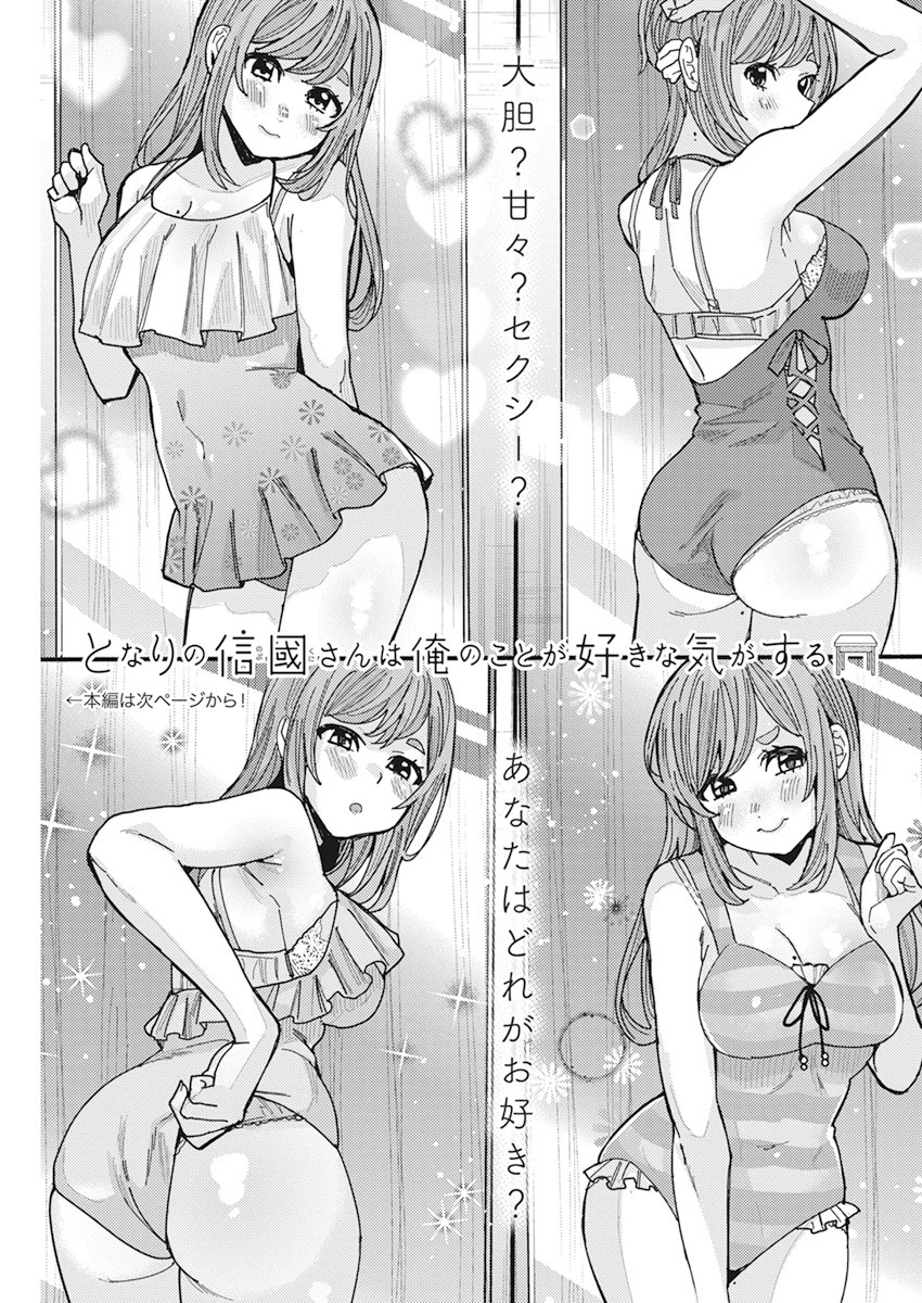 となりの信国さんは俺のことが好きな気がする Chap 52 - Next Chap 53