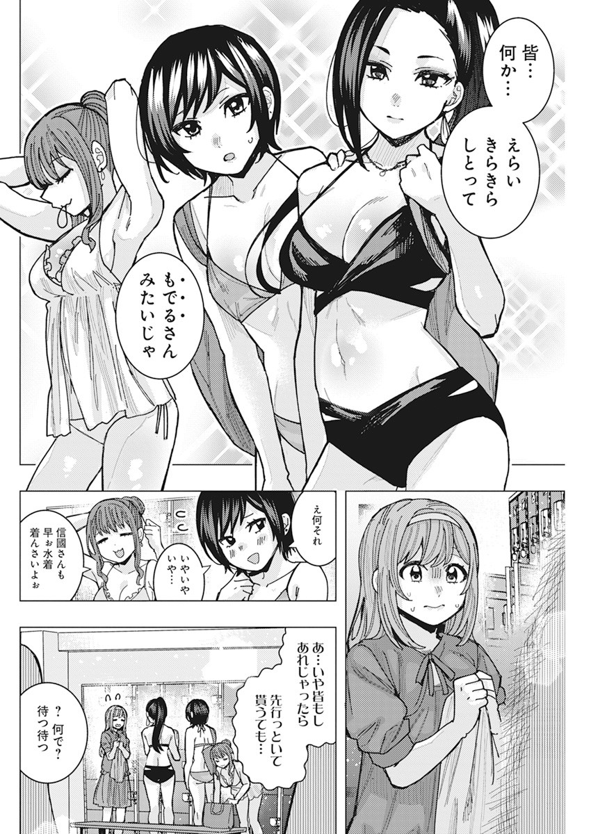となりの信国さんは俺のことが好きな気がする Chap 52 - Next Chap 53