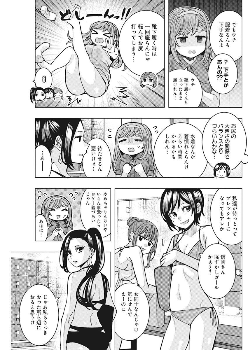 となりの信国さんは俺のことが好きな気がする Chap 52 - Next Chap 53
