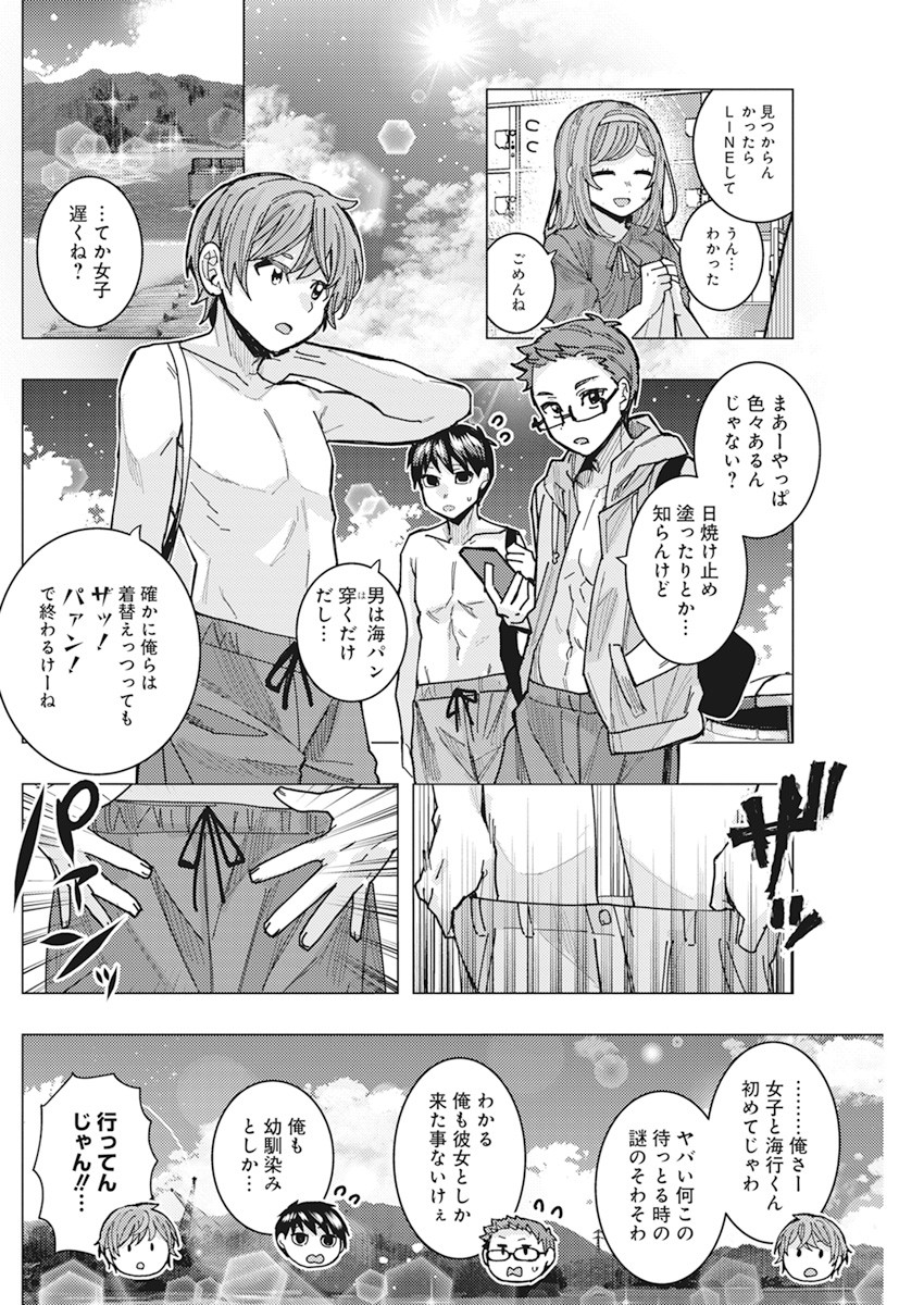 となりの信国さんは俺のことが好きな気がする Chap 52 - Next Chap 53