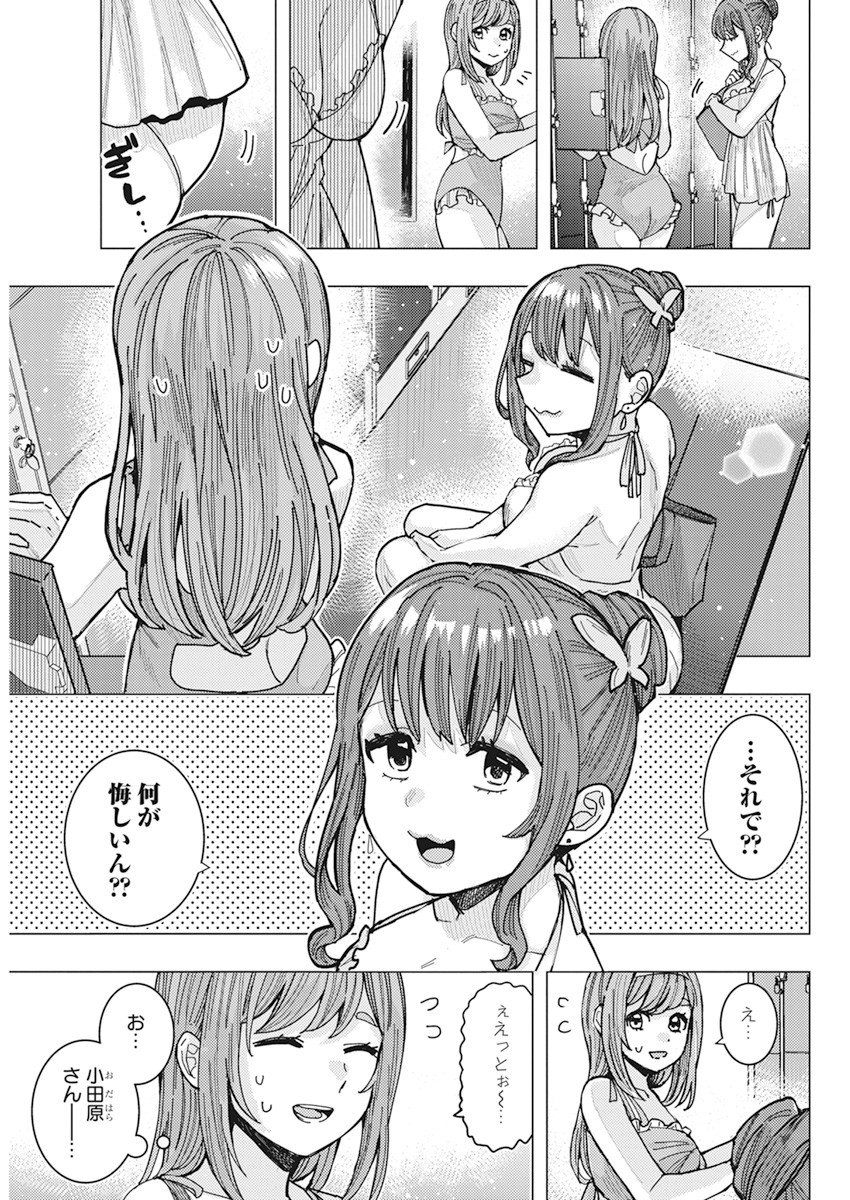 となりの信国さんは俺のことが好きな気がする Chap 53 - Next Chap 54