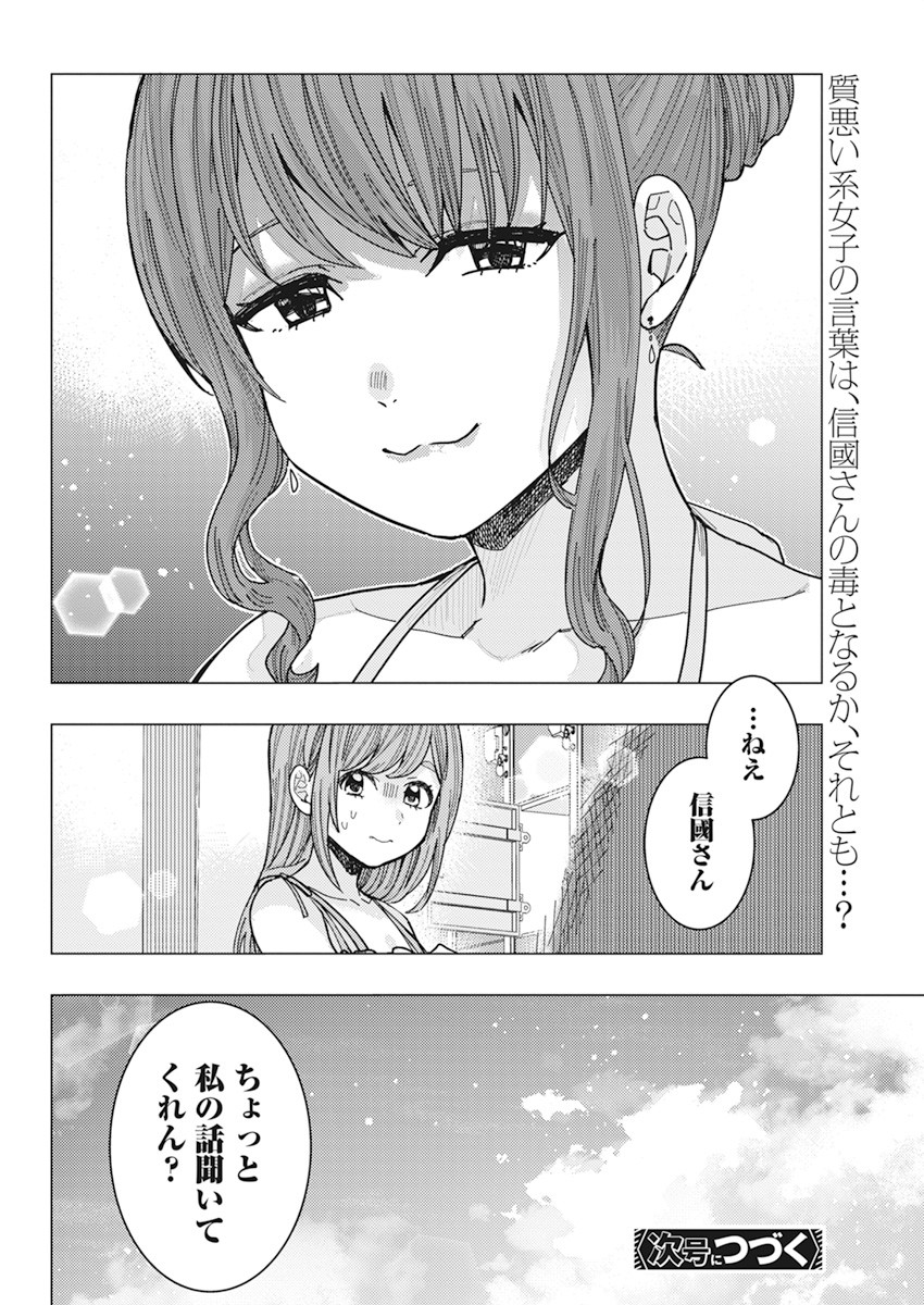 となりの信国さんは俺のことが好きな気がする Chap 53 - Next Chap 54