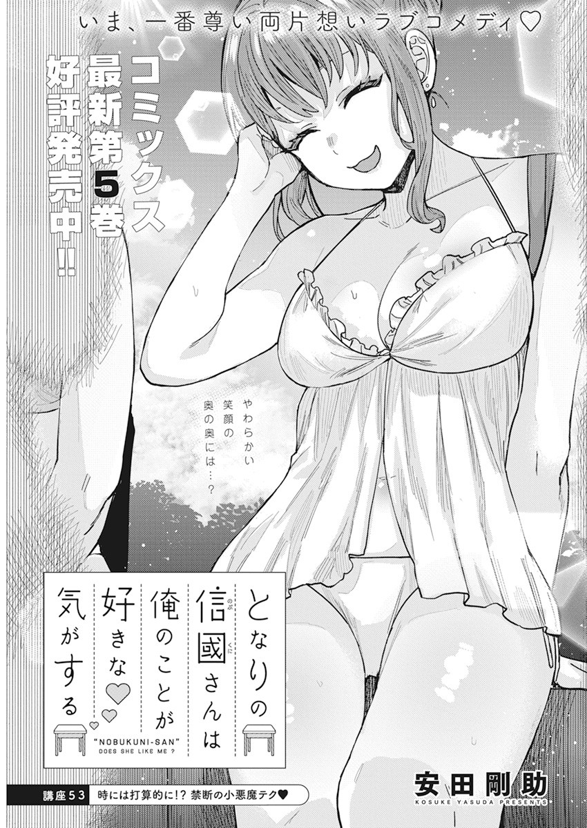 となりの信国さんは俺のことが好きな気がする Chap 53 - Next Chap 54