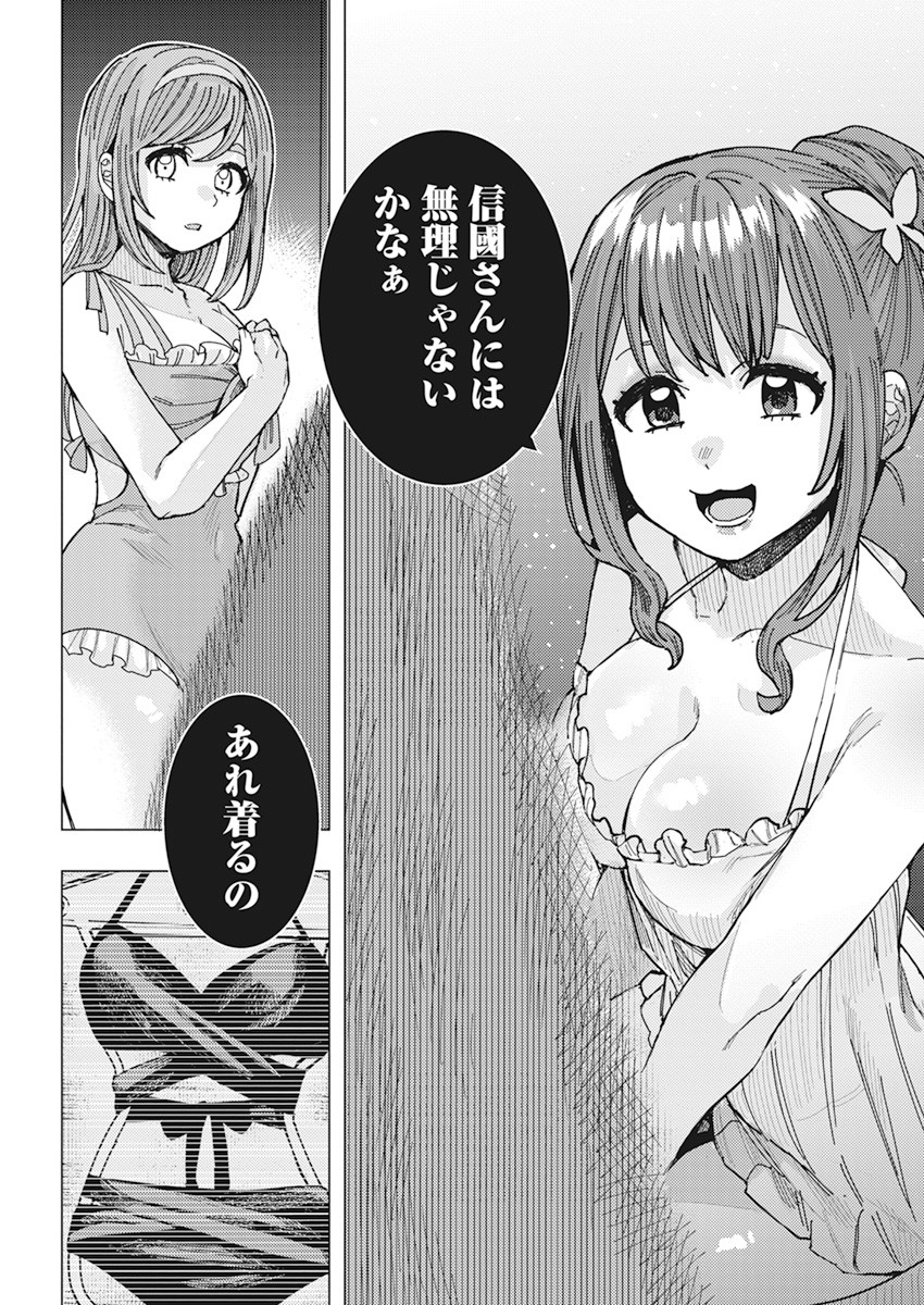 となりの信国さんは俺のことが好きな気がする Chap 53 - Next Chap 54